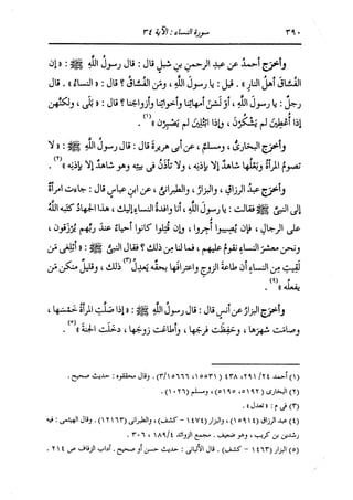 الدر المنثور في التفسير بالمأثور للإمام السيوطي 4