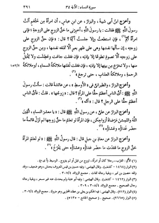 الدر المنثور في التفسير بالمأثور للإمام السيوطي 4