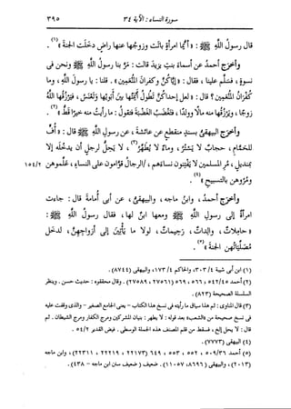 الدر المنثور في التفسير بالمأثور للإمام السيوطي 4