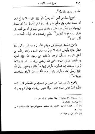 الدر المنثور في التفسير بالمأثور للإمام السيوطي 4