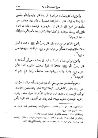 الدر المنثور في التفسير بالمأثور للإمام السيوطي 4