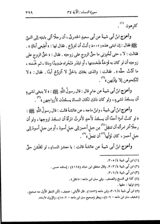 الدر المنثور في التفسير بالمأثور للإمام السيوطي 4