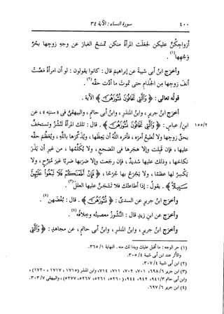 الدر المنثور في التفسير بالمأثور للإمام السيوطي 4