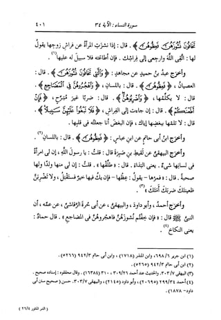 الدر المنثور في التفسير بالمأثور للإمام السيوطي 4