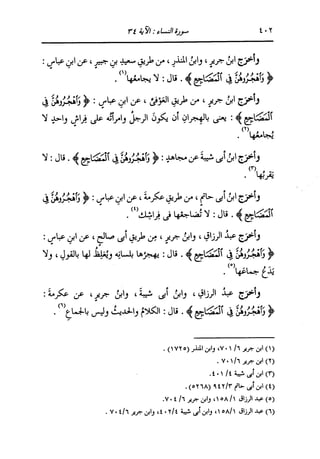 الدر المنثور في التفسير بالمأثور للإمام السيوطي 4