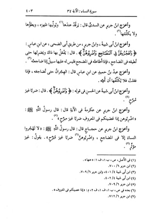 الدر المنثور في التفسير بالمأثور للإمام السيوطي 4