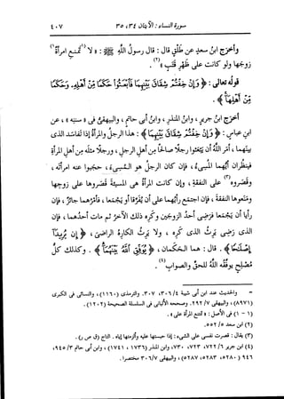 الدر المنثور في التفسير بالمأثور للإمام السيوطي 4