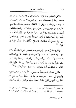 الدر المنثور في التفسير بالمأثور للإمام السيوطي 4