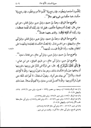 الدر المنثور في التفسير بالمأثور للإمام السيوطي 4
