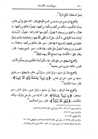 الدر المنثور في التفسير بالمأثور للإمام السيوطي 4