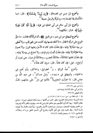 الدر المنثور في التفسير بالمأثور للإمام السيوطي 4