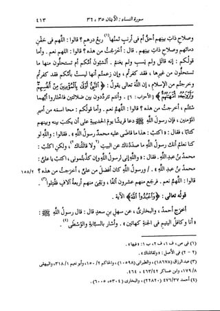 الدر المنثور في التفسير بالمأثور للإمام السيوطي 4