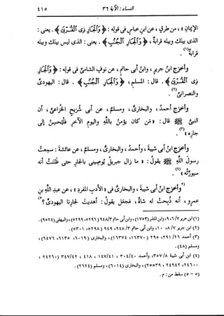 الدر المنثور في التفسير بالمأثور للإمام السيوطي 4