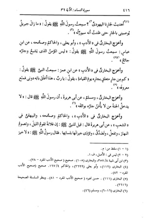 الدر المنثور في التفسير بالمأثور للإمام السيوطي 4