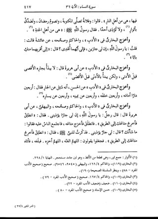 الدر المنثور في التفسير بالمأثور للإمام السيوطي 4