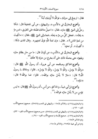 الدر المنثور في التفسير بالمأثور للإمام السيوطي 4