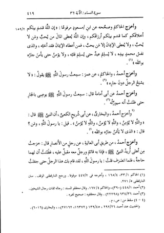 الدر المنثور في التفسير بالمأثور للإمام السيوطي 4