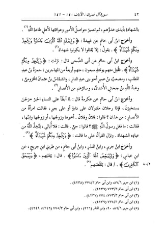 الدر المنثور في التفسير بالمأثور للإمام السيوطي 4