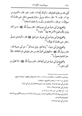 الدر المنثور في التفسير بالمأثور للإمام السيوطي 4