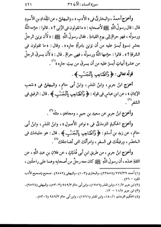 الدر المنثور في التفسير بالمأثور للإمام السيوطي 4