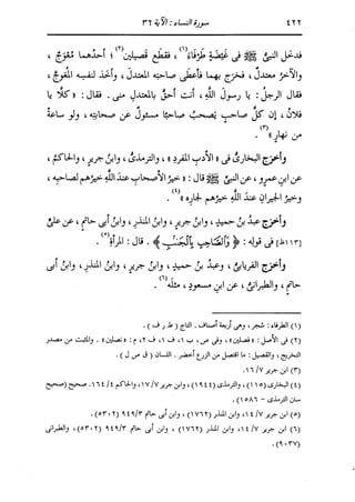 الدر المنثور في التفسير بالمأثور للإمام السيوطي 4