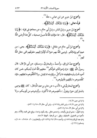 الدر المنثور في التفسير بالمأثور للإمام السيوطي 4