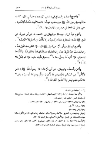 الدر المنثور في التفسير بالمأثور للإمام السيوطي 4