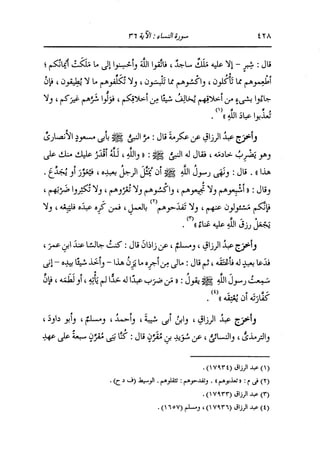 الدر المنثور في التفسير بالمأثور للإمام السيوطي 4