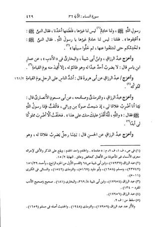 الدر المنثور في التفسير بالمأثور للإمام السيوطي 4