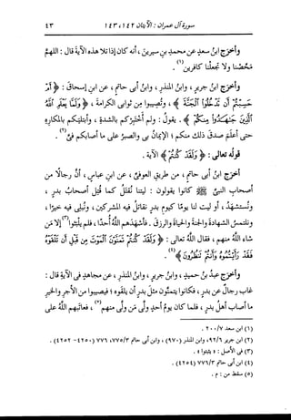 الدر المنثور في التفسير بالمأثور للإمام السيوطي 4
