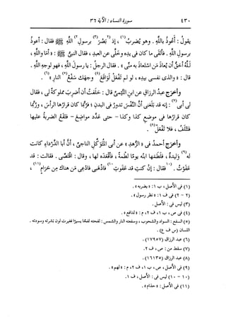 الدر المنثور في التفسير بالمأثور للإمام السيوطي 4