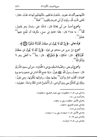 الدر المنثور في التفسير بالمأثور للإمام السيوطي 4