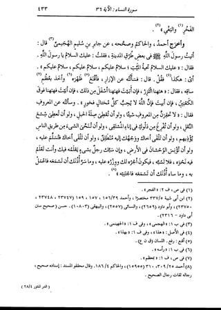 الدر المنثور في التفسير بالمأثور للإمام السيوطي 4