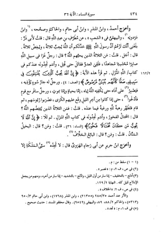 الدر المنثور في التفسير بالمأثور للإمام السيوطي 4