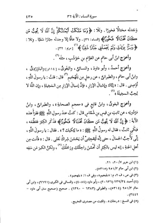 الدر المنثور في التفسير بالمأثور للإمام السيوطي 4