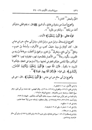 الدر المنثور في التفسير بالمأثور للإمام السيوطي 4