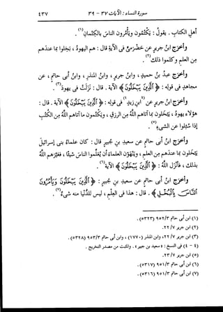 الدر المنثور في التفسير بالمأثور للإمام السيوطي 4