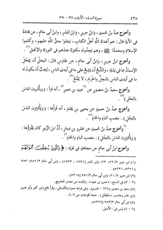 الدر المنثور في التفسير بالمأثور للإمام السيوطي 4