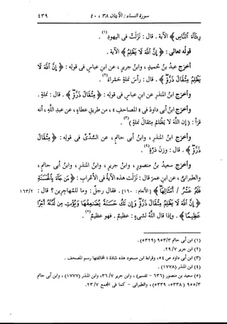 الدر المنثور في التفسير بالمأثور للإمام السيوطي 4