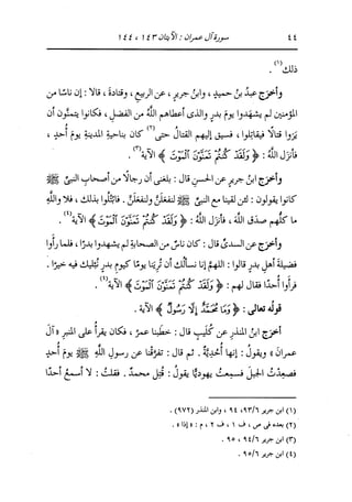 الدر المنثور في التفسير بالمأثور للإمام السيوطي 4