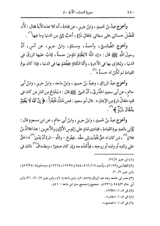 الدر المنثور في التفسير بالمأثور للإمام السيوطي 4