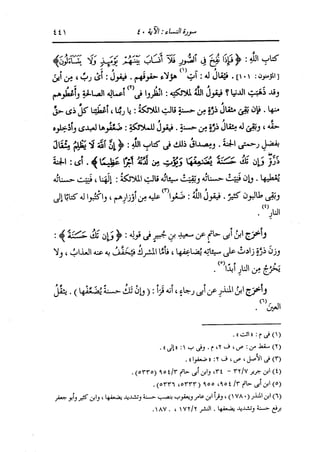 الدر المنثور في التفسير بالمأثور للإمام السيوطي 4
