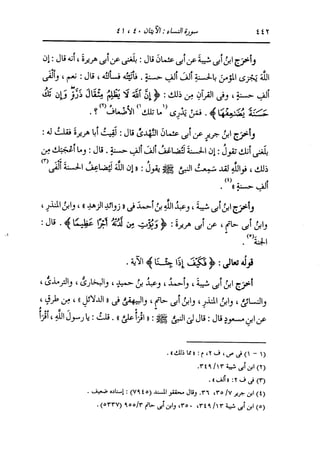 الدر المنثور في التفسير بالمأثور للإمام السيوطي 4