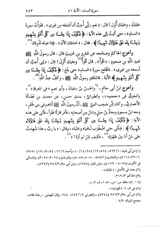 الدر المنثور في التفسير بالمأثور للإمام السيوطي 4