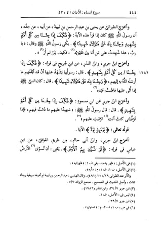 الدر المنثور في التفسير بالمأثور للإمام السيوطي 4