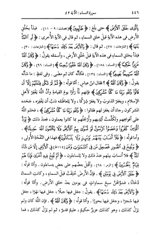 الدر المنثور في التفسير بالمأثور للإمام السيوطي 4