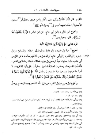 الدر المنثور في التفسير بالمأثور للإمام السيوطي 4