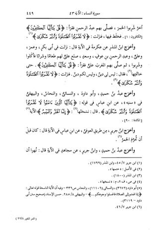 الدر المنثور في التفسير بالمأثور للإمام السيوطي 4