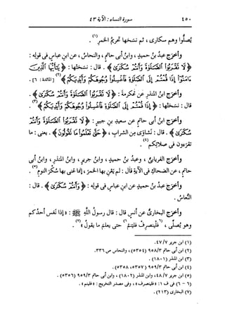 الدر المنثور في التفسير بالمأثور للإمام السيوطي 4