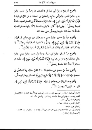 الدر المنثور في التفسير بالمأثور للإمام السيوطي 4